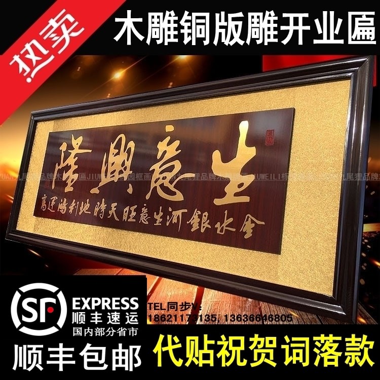 开业牌匾生意兴隆l公司饭店店铺开张贺匾送礼匾额木雕刻拉丝金字