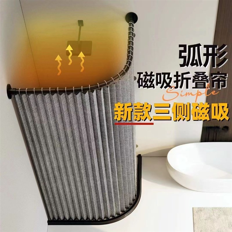 三侧磁吸折叠浴帘套装免打孔弧形浴室防J水布干湿分离隔断帘卫生