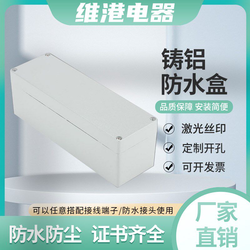 250*80*80 铸铝防水接线盒 铝制I防水接线盒 铝盒子 金属盒