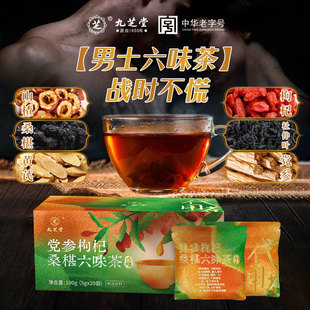 九芝堂党参枸杞桑椹六味茶透明茶