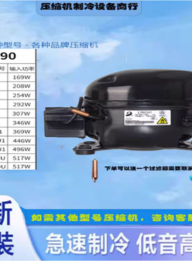 R290a冰柜压缩机S50CU1 L68 L76 L96 K480 K550 K650 NE2168C