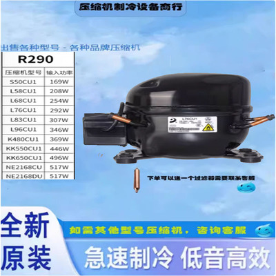 R290a冰柜压缩机S50CU1