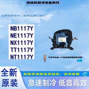 全新加西贝拉压缩机NB1117Y TT1117GY NE1117Y ZBX1117YR600a冰柜