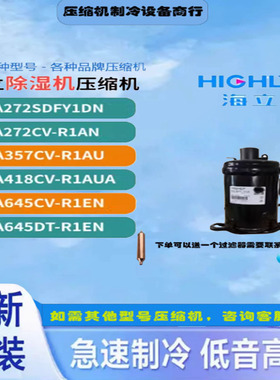 BSA645CV-R1EN BSA357  418 460 586全新海立日立压缩机R134a雪种