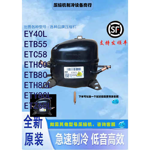 全新原装华光冰箱压缩机