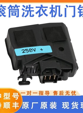 适用三星滚筒洗衣机门锁DC34-00026A延时开关WW90h7410ew配件原装
