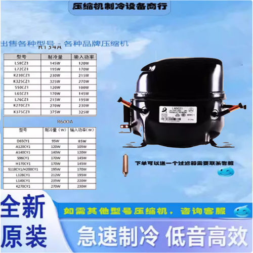 R134A冰箱柜压缩机L72L76KL230K