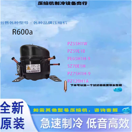 空调冰箱通用制冷压缩机