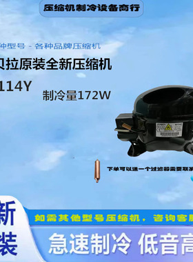 全新原装加西贝拉压缩机NX1114Y ZBX1114CY NS1114Y T1114Y冰箱