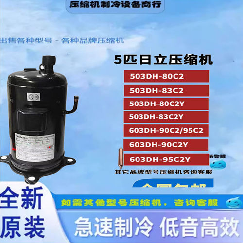 美的原装5P匹压缩机503DH系列
