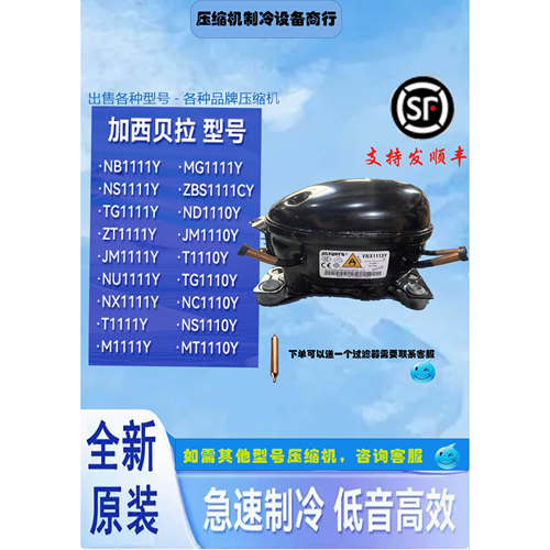 全新加西贝拉压缩机NB1111Y