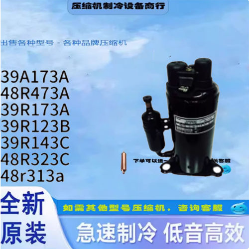全新瑞智220V空调压缩机
