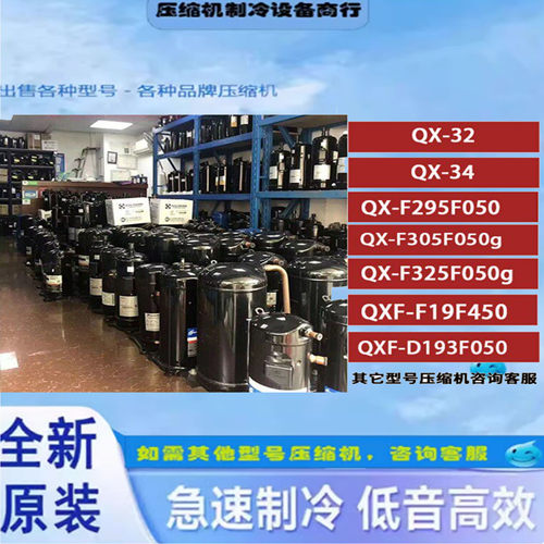 凌达2P匹定频新空调压缩机