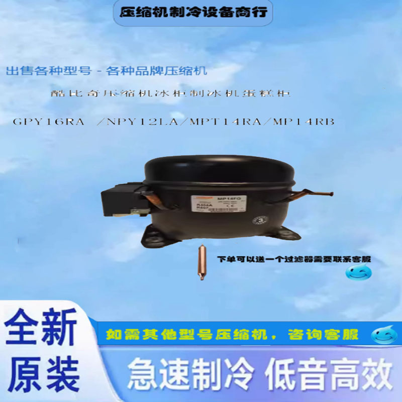 MPT14LA/MPT12LA/MPT18/压缩机