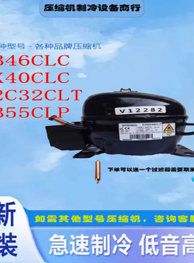 EMB46CLC EMX40CLC EM2C32CLT EMB55CLP恩布拉科压缩机