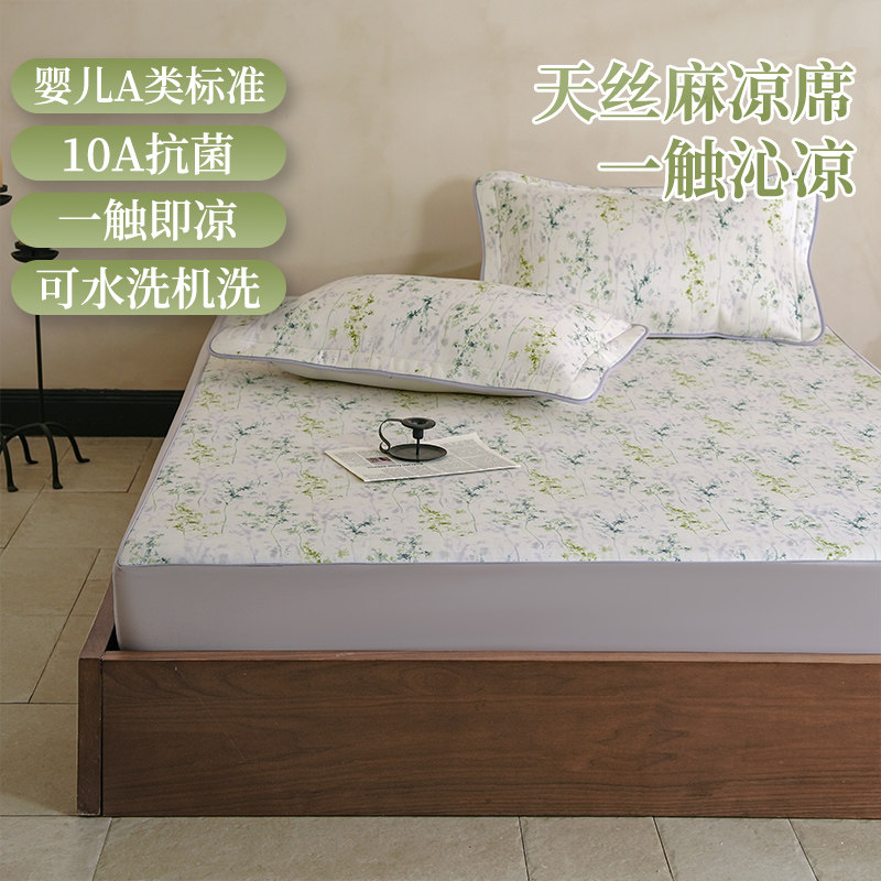 巢歌婴儿A类级天丝麻夏季冰丝凉感席子10A抗菌床笠款可机洗三件套