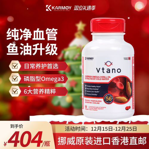 Vtano威他诺纯南极磷虾油56%高磷脂omega3挪威进口心血管养护胶囊