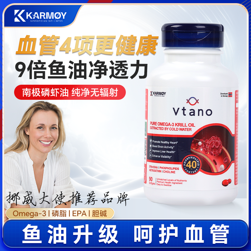 Vtano威他诺挪威进口纯南极磷虾油40%磷脂型深海鱼油【部分临期】 - 淘宝联盟商品