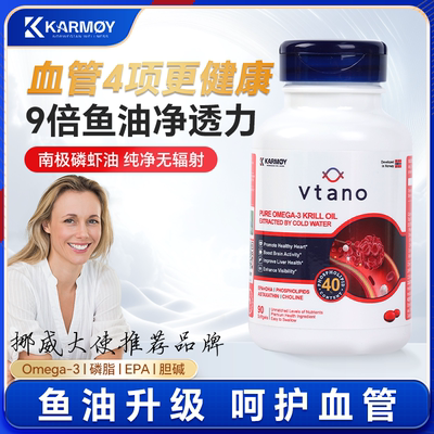 Vtano威他诺挪威进口纯南极磷虾油40%磷脂型深海鱼油【部分临期】