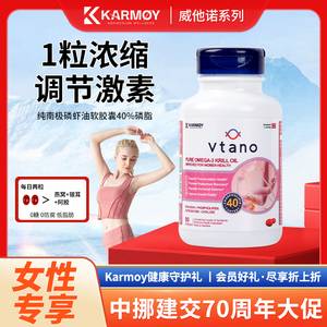 KARMOY挪威纯进口膳食补充身体微量元素调节激素促进代谢缓解焦虑