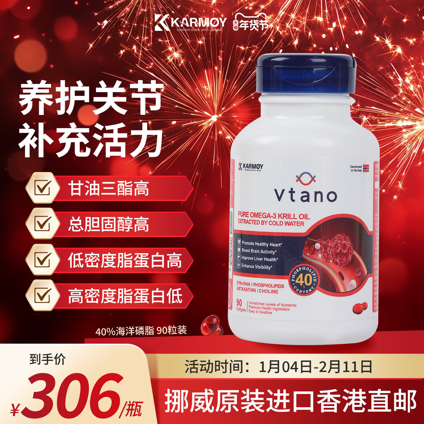 Vtano威他诺挪威进口纯南极磷虾油40%磷脂型深海鱼油升级omega-3,保健食品/膳食营养补充食品,磷虾油,淘宝优惠券,粉丝福利购,淘宝优惠卷