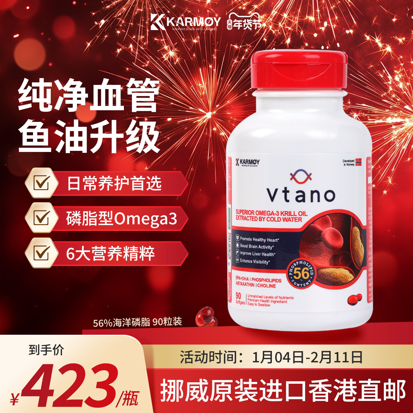 Vtano威他诺纯南极磷虾油56%高磷脂omega3挪威进口心血管养护胶囊,保健食品/膳食营养补充食品,磷虾油,淘宝优惠券,粉丝福利购,淘宝优惠卷