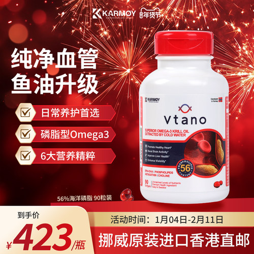 Vtano威他诺纯南极磷虾油56%高磷脂omega3挪威进口心血管养护胶囊