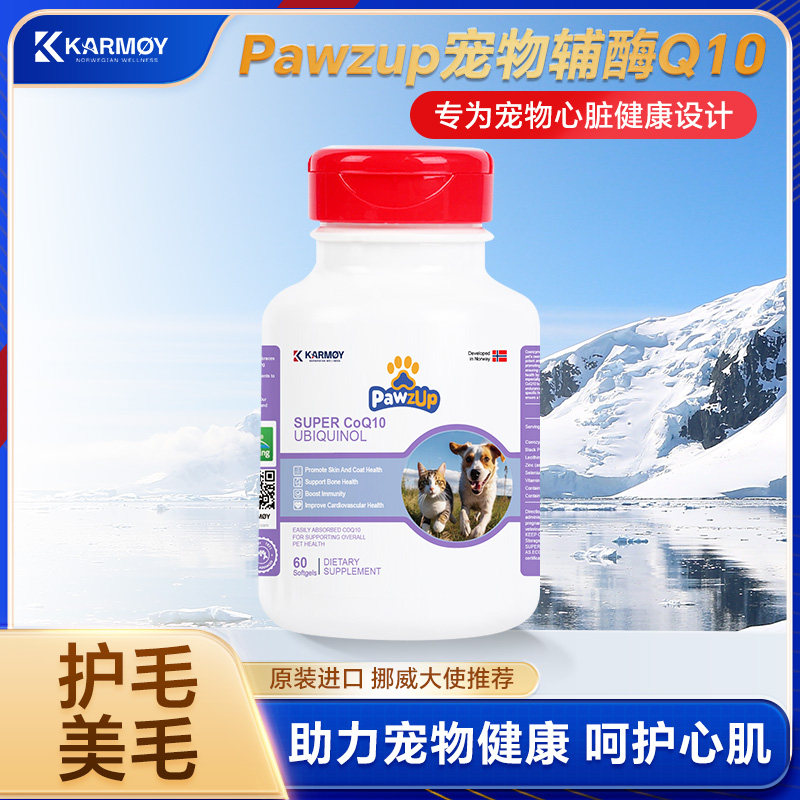 宠优生辅酶Q10软胶囊挪威进口宠物猫咪狗狗防掉毛【部分临期】 猫咪狗狗实拍商品图