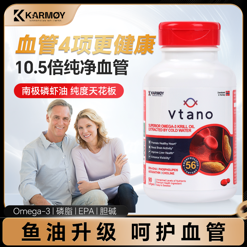 Vtano威他诺纯南极磷虾油56%高磷脂omega3挪威进口【部分临期】 - 淘宝联盟商品