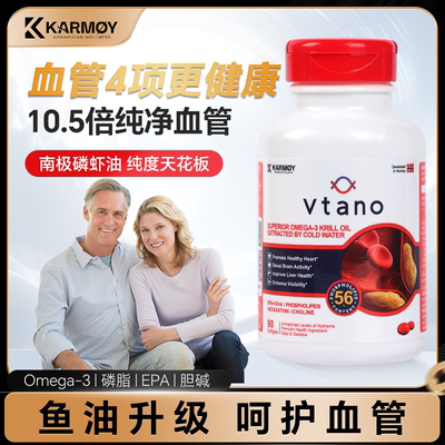 Vtano威他诺纯南极磷虾油56%高磷脂omega3挪威进口【部分临期】