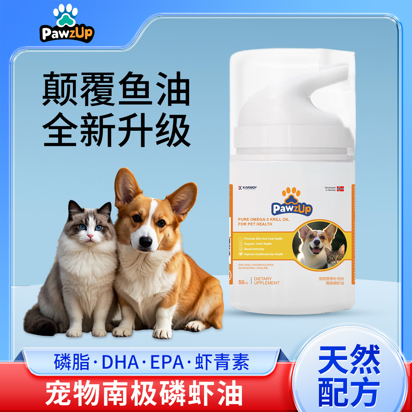 PAWZUP宠优生宠物南极磷虾油【经典滴剂】50ml/瓶,宠物/宠物食品及用品,狗卵磷脂/鱼油/海藻粉,淘宝优惠券,粉丝福利购,淘宝优惠卷