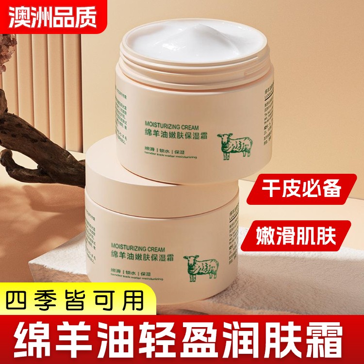 【官方正品】绵羊油补水保湿亮肤滋润身体乳液保湿面霜全身可用