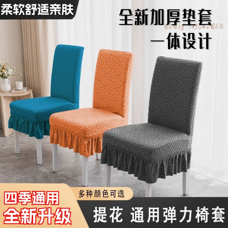 旧椅焕然一新！弹力半截罩椅套万能提花连体餐通用家用凳子座椅套