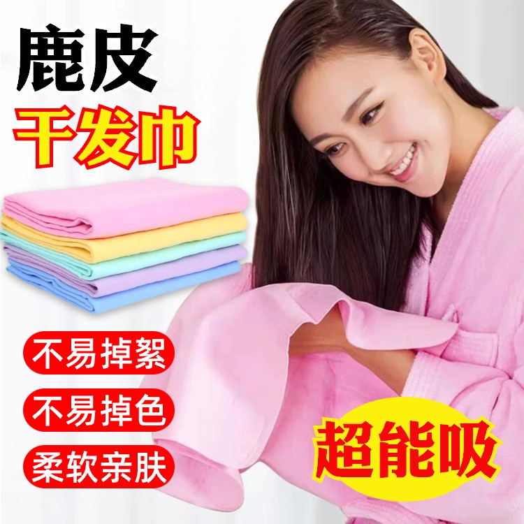 强吸水！干发毛巾合成鹿皮巾擦头发速干强吸水麂皮干发帽包头