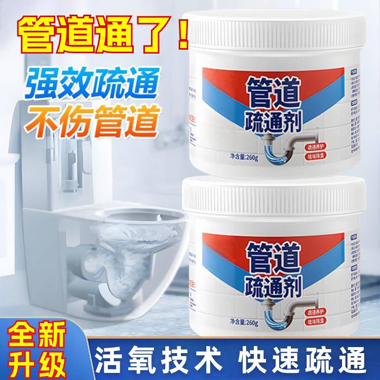 管道通了！管道疏通剂溶解下水道疏通马桶地漏厕所堵塞厨房油污