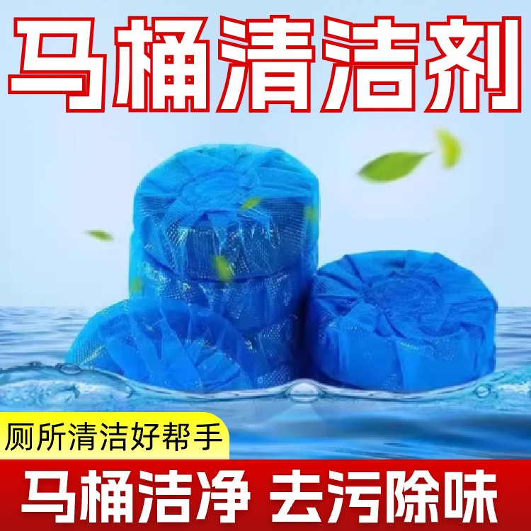去污除味！蓝泡泡洁厕灵家用厕所清洁剂神器马桶清洗剂洁厕块