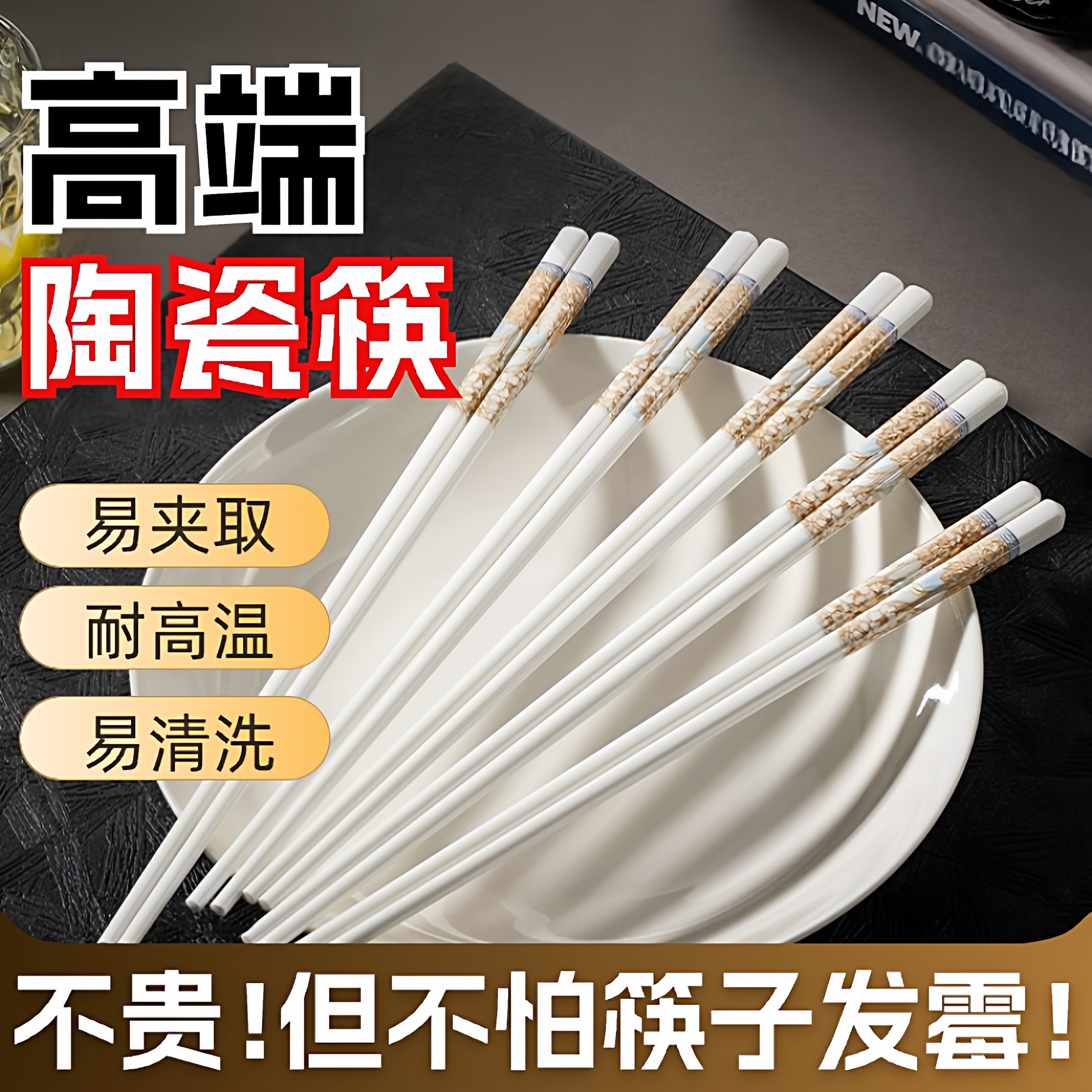 耐高温！陶瓷筷子纯色正品家用高档防霉耐高温食品级陶瓷筷子