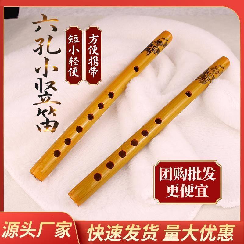 竹竖笛直笛竹笛子24厘米小乐器短笛箫成人自学玩具简单易学零基础,乐器/吉他/钢琴/配件,其它乐器配件,淘宝优惠券,粉丝福利购,淘宝优惠卷