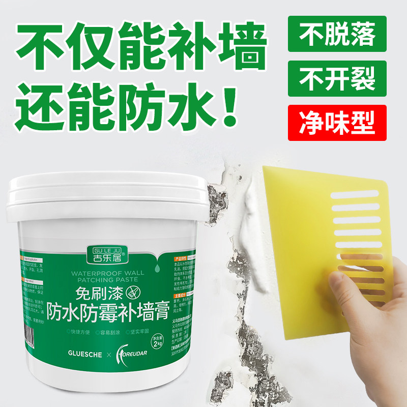 补墙膏墙面返碱裂缝修补白色内墙翻新修复家用腻子膏防水防潮防霉,基础建材,墙面修补膏,淘宝优惠券,粉丝福利购,淘宝优惠卷