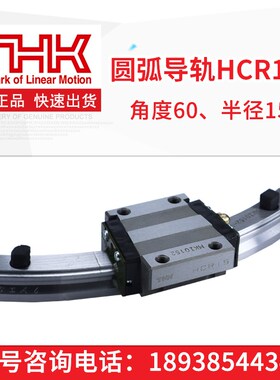 THK圆弧导轨滑块HCR12A/HCR15A/25A/35A/45A+100R/150R/300R/400R