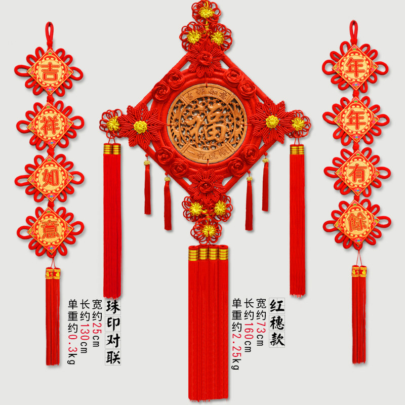 中缘结中国结挂件客厅大号桃木福字乔迁对联挂饰新年喜庆玄关装饰