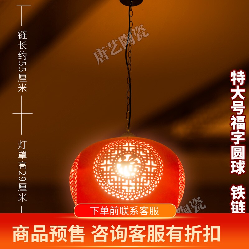 陶瓷红灯笼吊链吊灯节日过年新房别墅酒店喜庆福大门口阳台玄关,家装灯饰光源,酒店/宴会厅/餐饮吊灯,淘宝优惠券,粉丝福利购,淘宝优惠卷