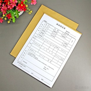 应聘人员面试登记表本A4公司人事专用招工表新员工个人信息记录表