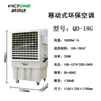 威奇达移动冷风机水冷风机蒸发式水冷风机单制冷空调扇工业冷风机