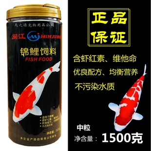 闽江1500克锦鲤鱼食金鱼饲料颗粒通用型增色不浑水观赏鱼料草鱼粮