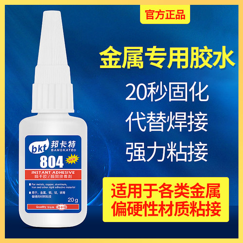 胶水强力粘金属铜铝铁不锈钢塑料超粘专用401胶502耐高温804胶水