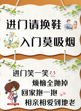 欢迎回家门牌房间卧室家居温馨提示牌进门脱掉烦恼回家请带回快乐