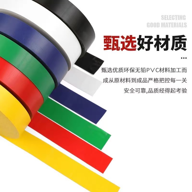 电工胶带50米PVC超粘绝缘胶带阻燃耐高温防水电胶布黑色大卷彩色