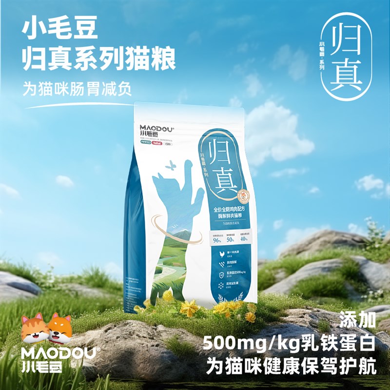 【豆哥推荐】小毛豆全价酶解鲜肉猫粮归真鸡肉配方成幼猫全阶段