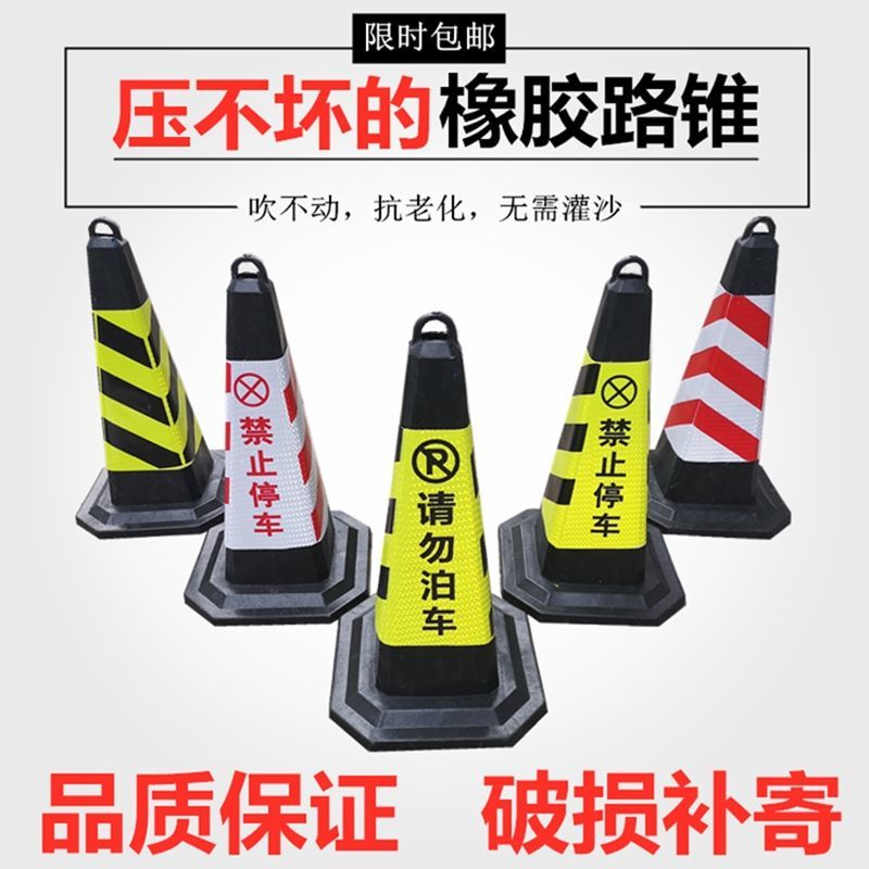 橡胶路锥反光锥禁止停车警示牌请勿泊车路障锥安全警示锥筒雪糕桶图片